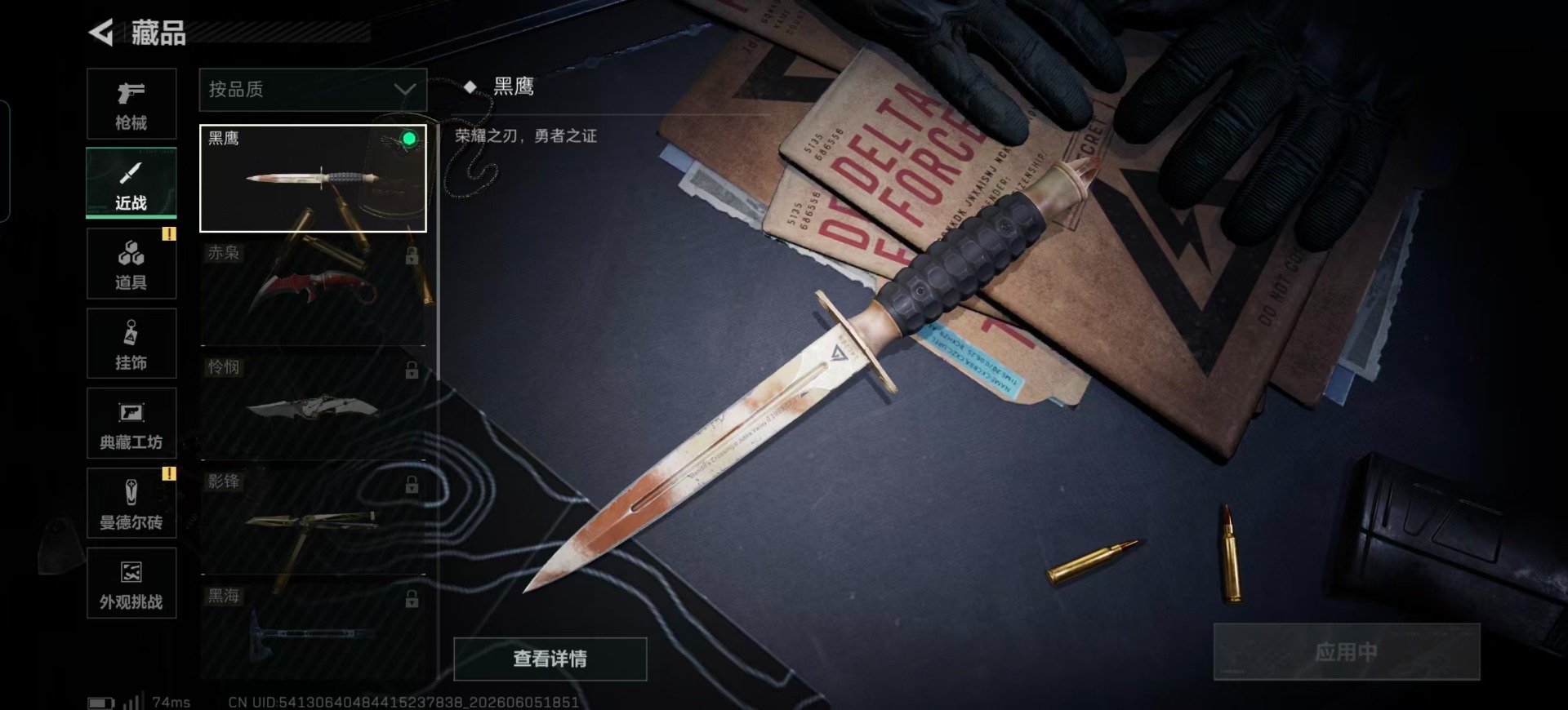 SJZQM4160253三角洲行动账号详情图10 SJZQM4160253三角洲行动账号详情图10
