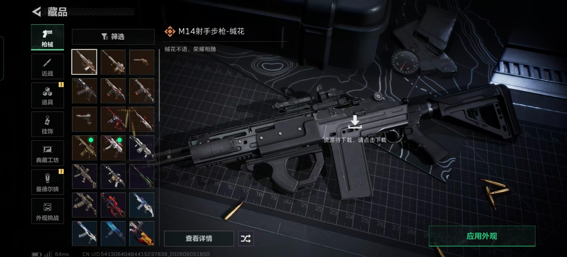 SJZQM4160253三角洲行动账号详情图17 SJZQM4160253三角洲行动账号详情图17