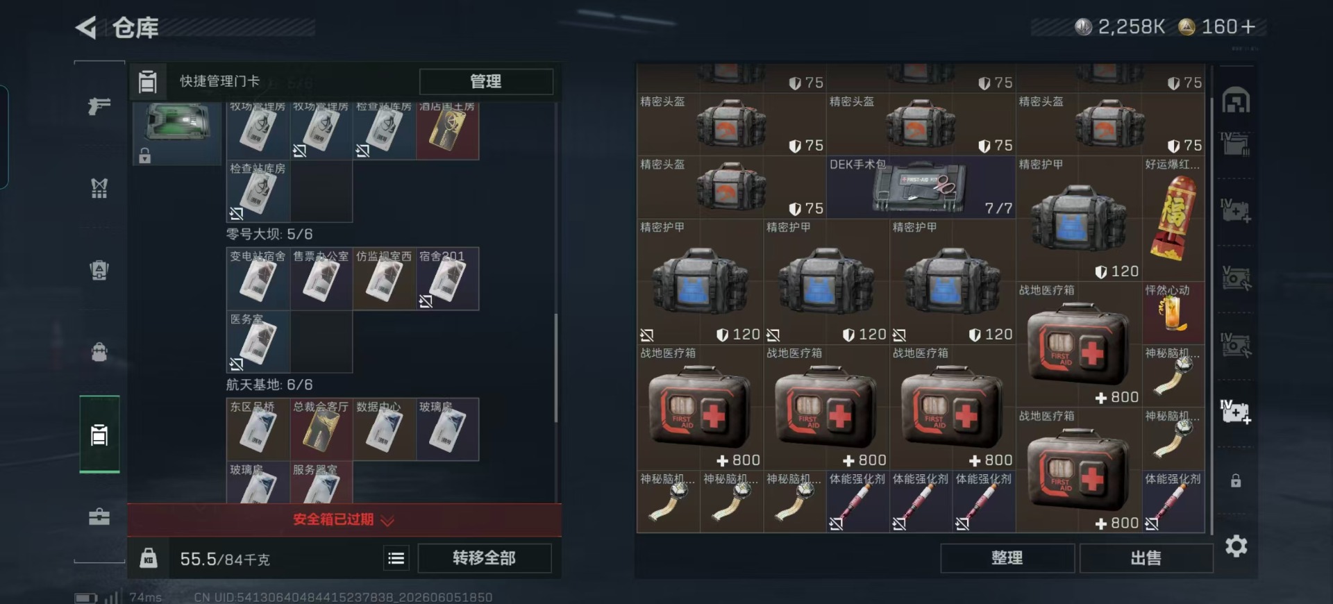 SJZQM4160253三角洲行动账号详情图25 SJZQM4160253三角洲行动账号详情图25