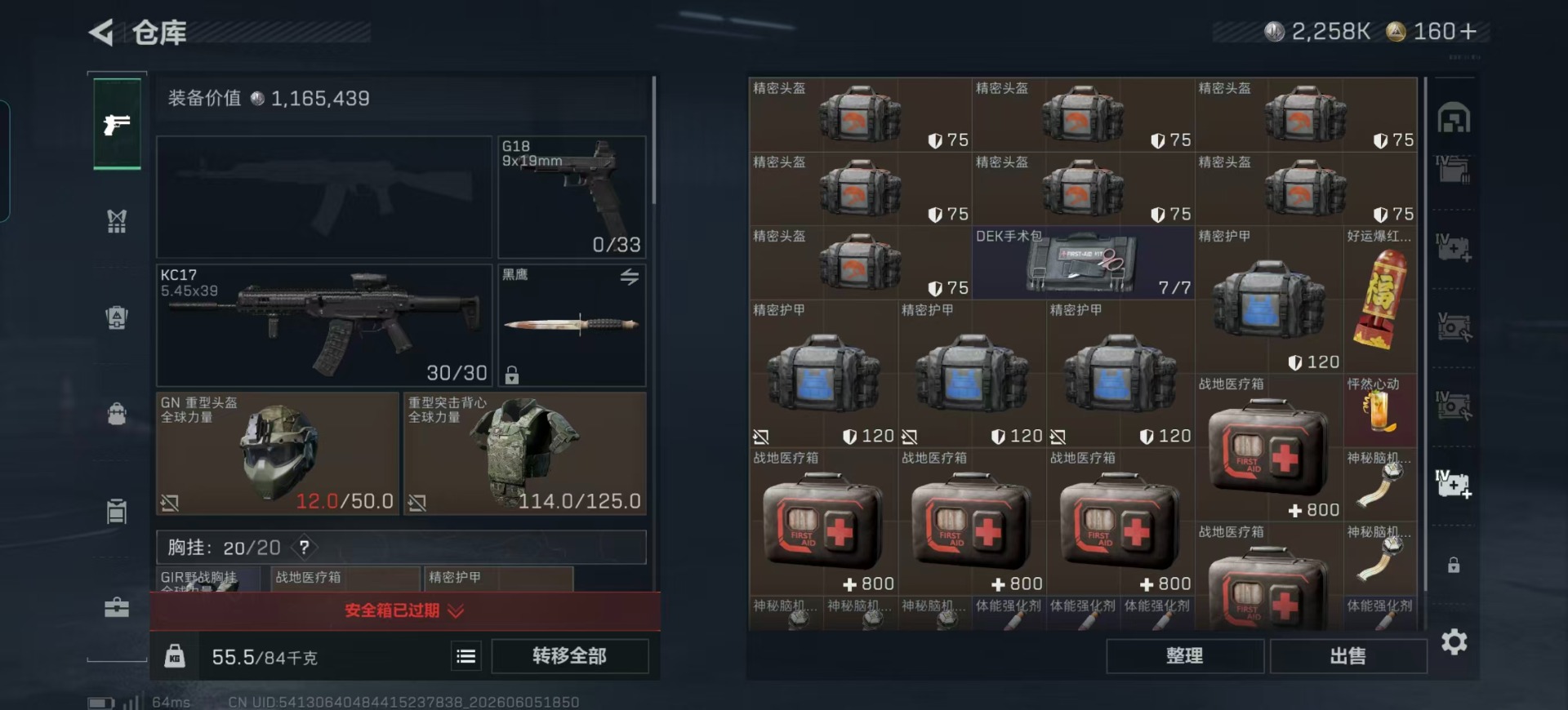 SJZQM4160253三角洲行动账号详情图27 SJZQM4160253三角洲行动账号详情图27