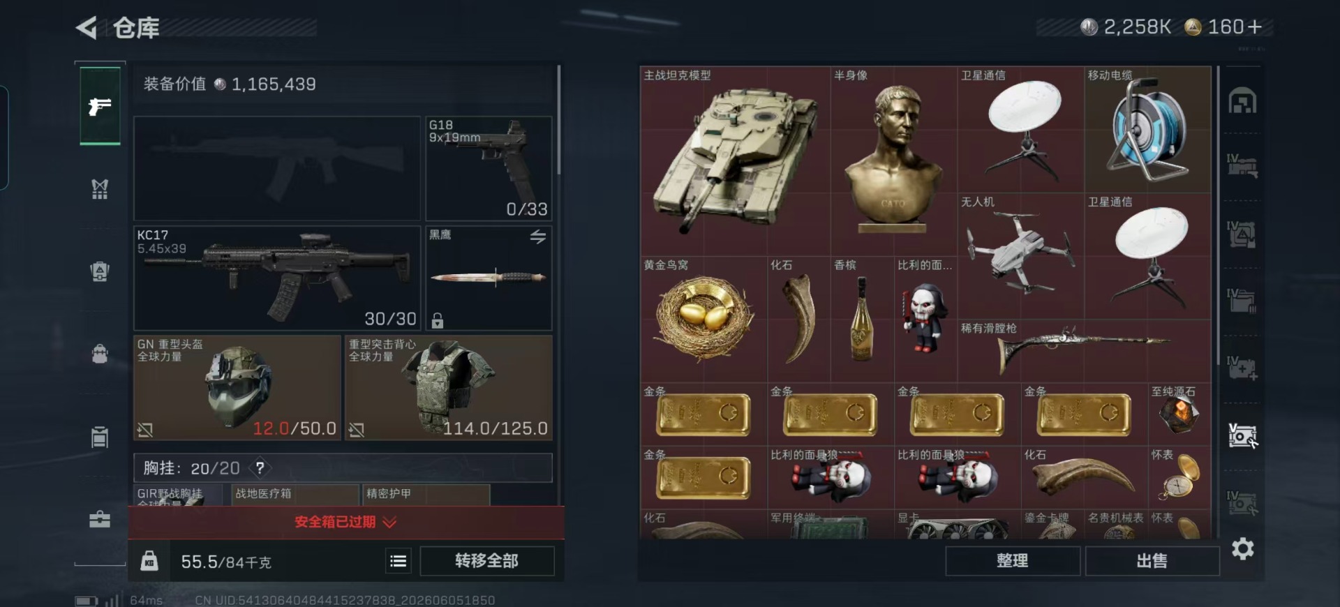 SJZQM4160253三角洲行动账号详情图29 SJZQM4160253三角洲行动账号详情图29