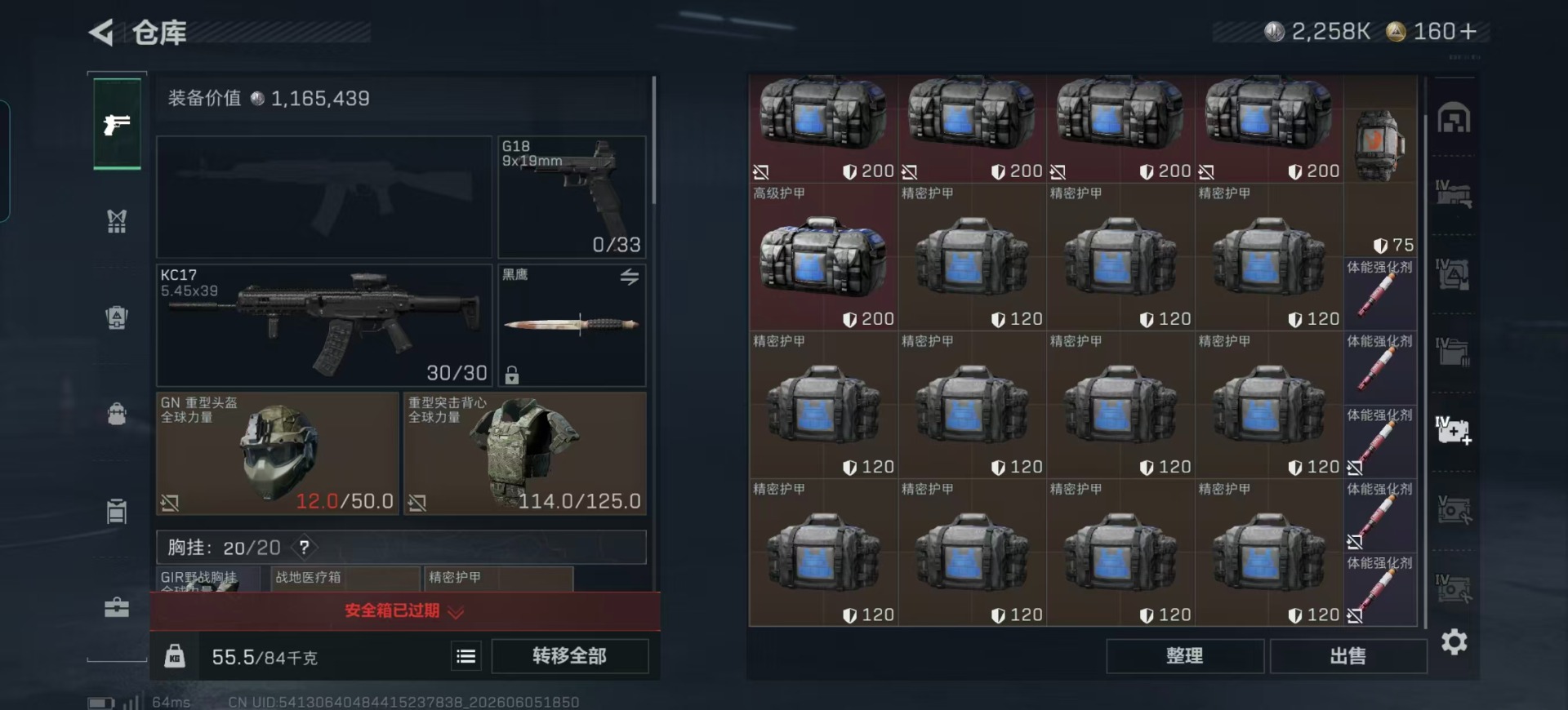 SJZQM4160253三角洲行动账号详情图30 SJZQM4160253三角洲行动账号详情图30