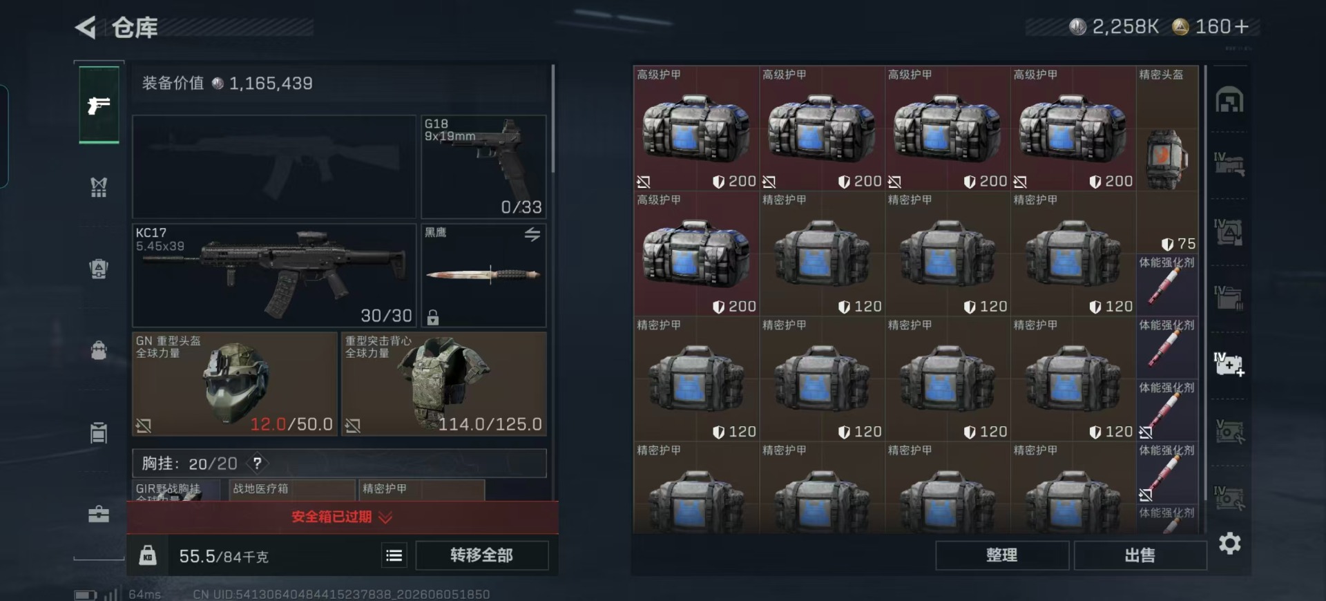 SJZQM4160253三角洲行动账号详情图31 SJZQM4160253三角洲行动账号详情图31