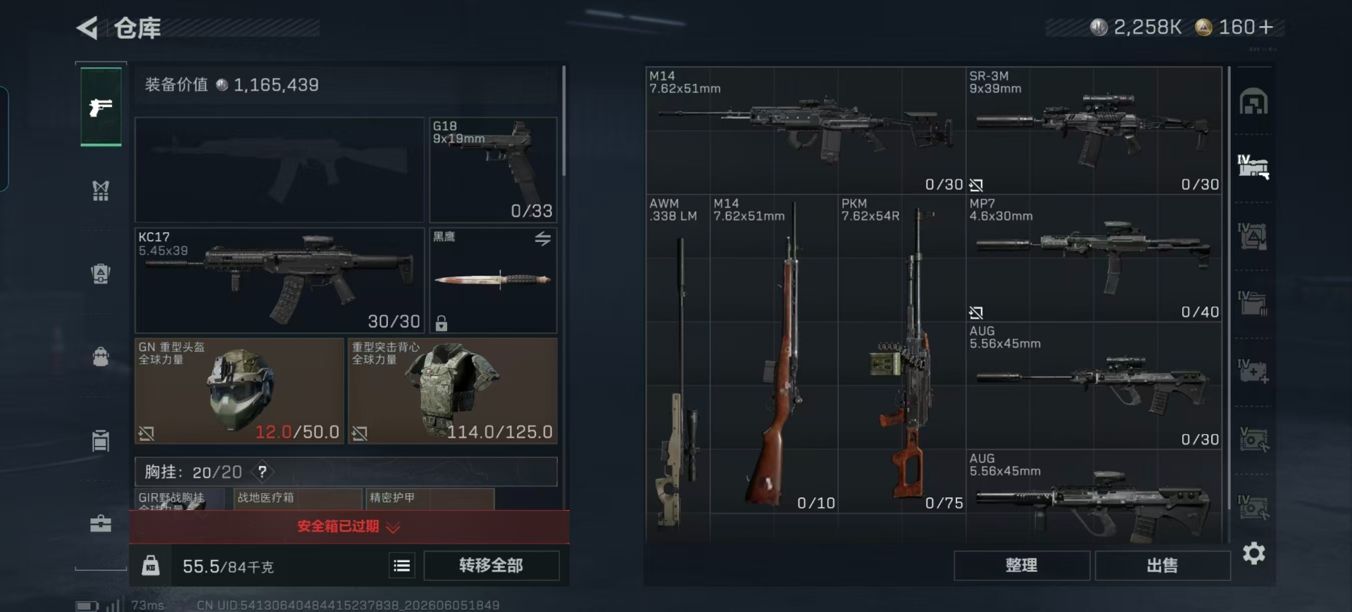 SJZQM4160253三角洲行动账号详情图35 SJZQM4160253三角洲行动账号详情图35