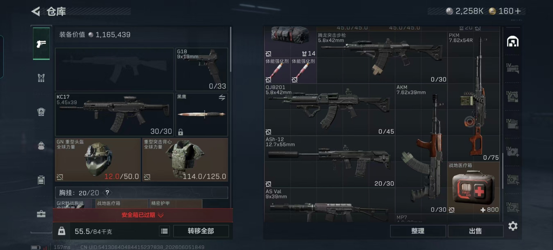 SJZQM4160253三角洲行动账号详情图38 SJZQM4160253三角洲行动账号详情图38