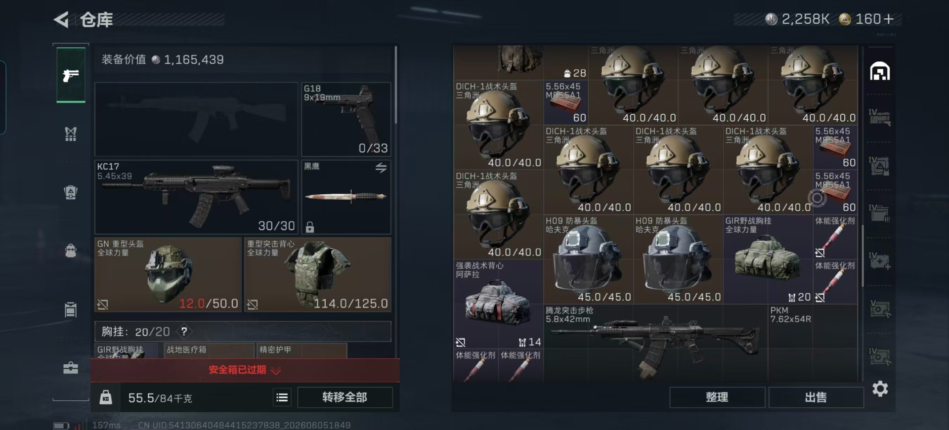 SJZQM4160253三角洲行动账号详情图39 SJZQM4160253三角洲行动账号详情图39