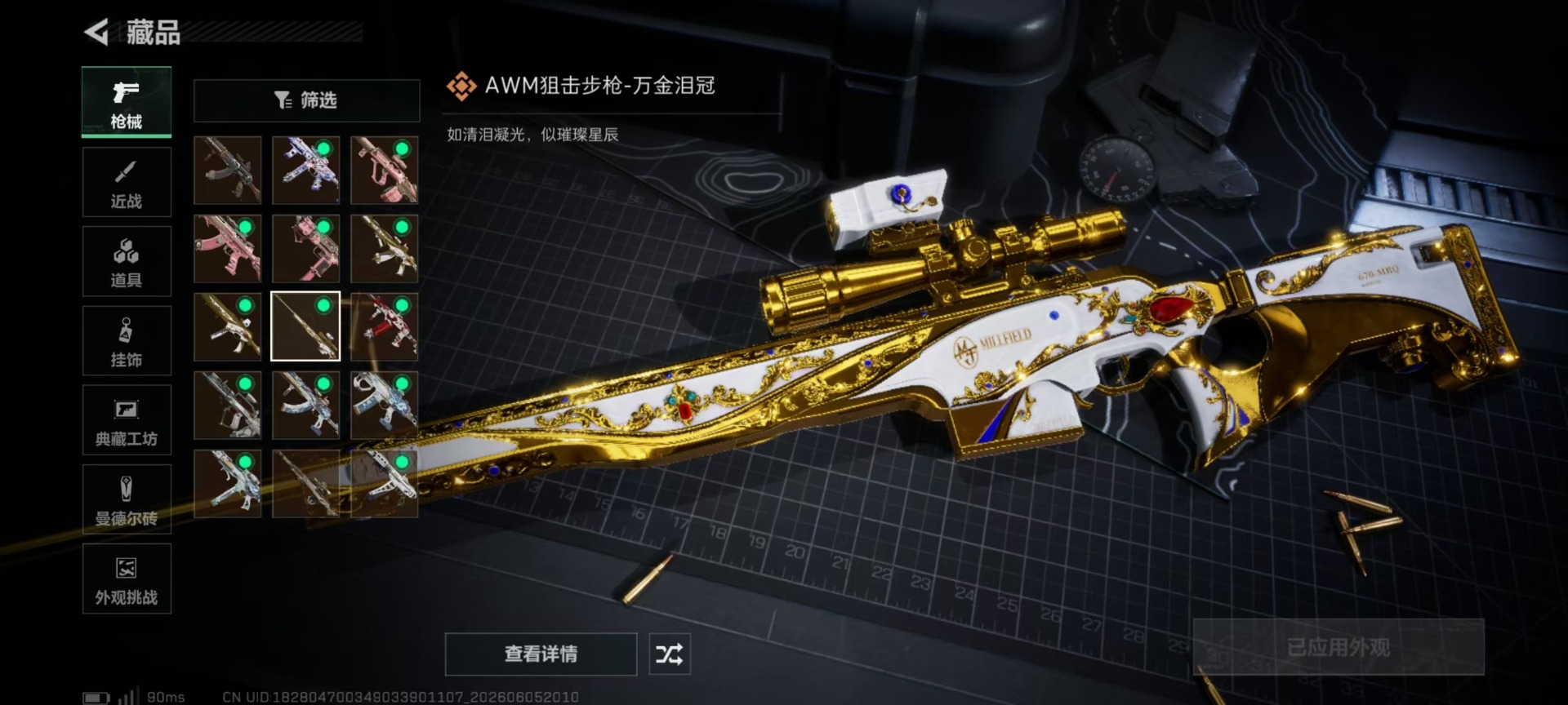 SJZQM4154674三角洲行动账号详情图26