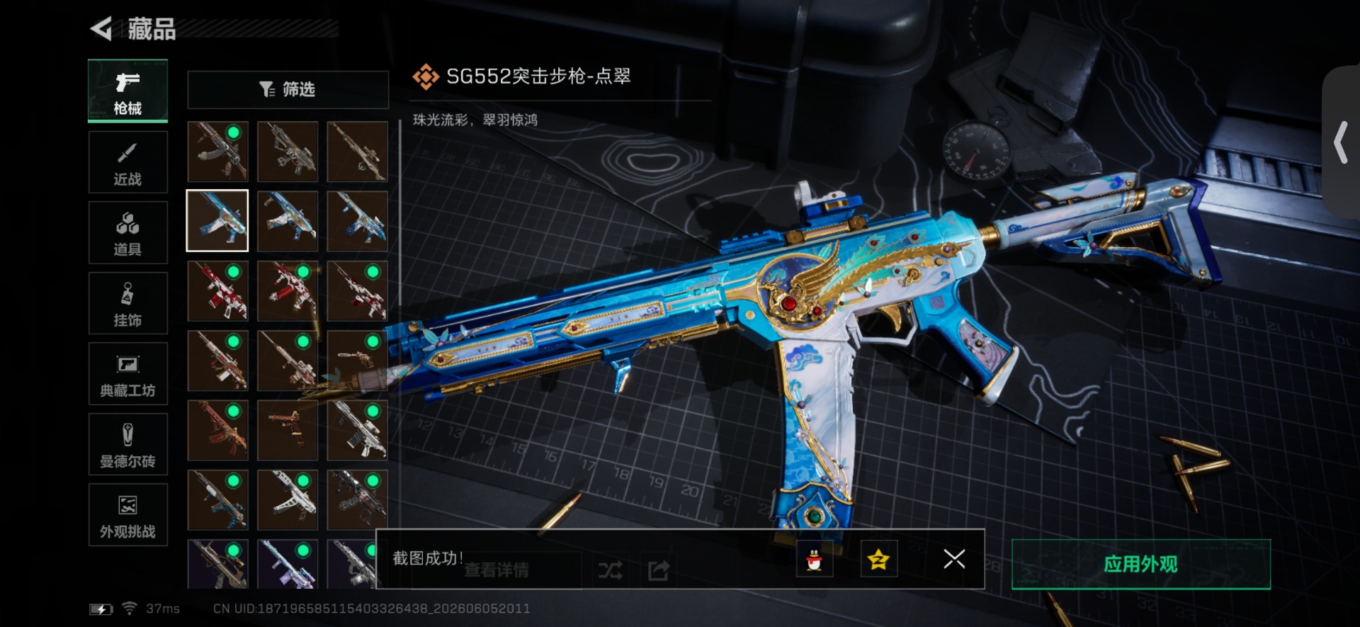 SJZQM4155093三角洲行动账号详情图13 SJZQM4155093三角洲行动账号详情图13