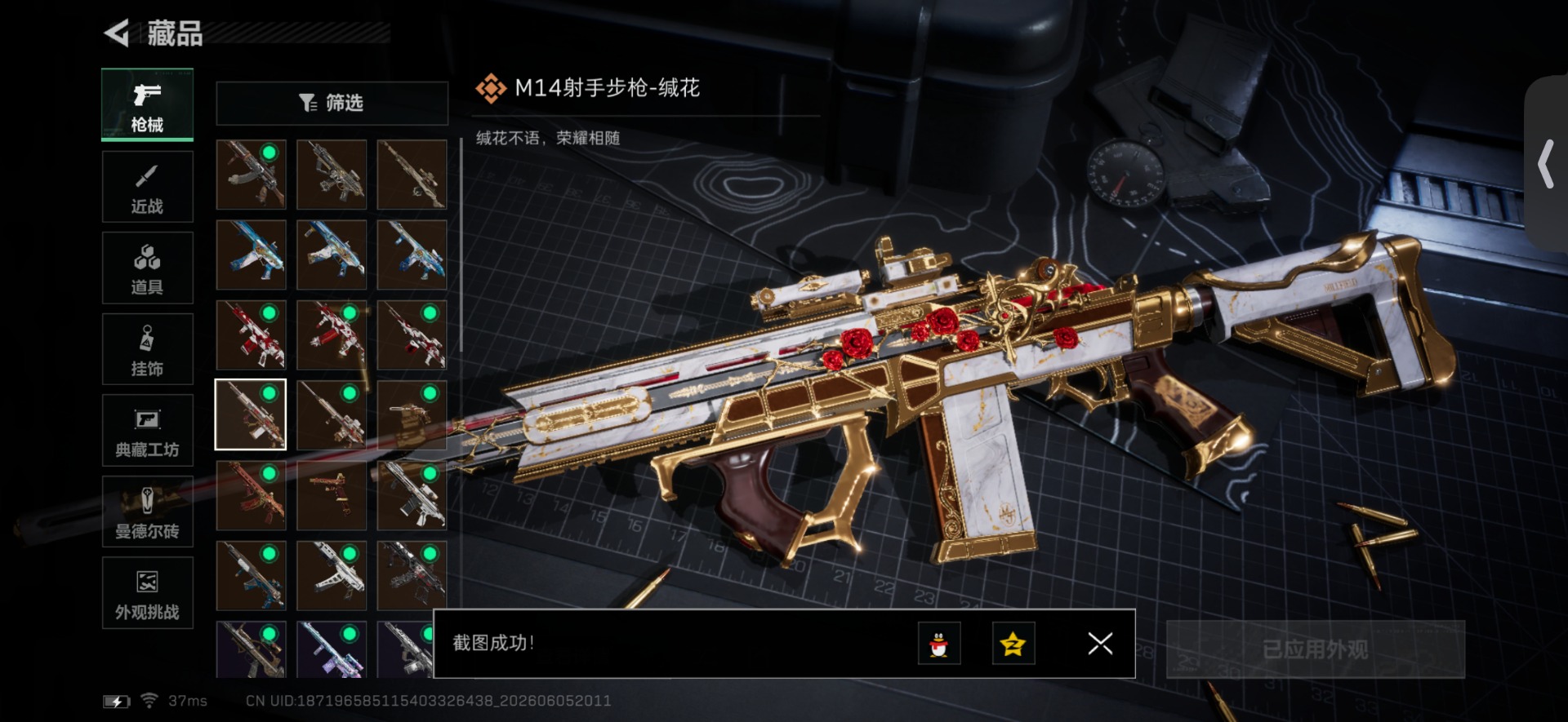 SJZQM4155093三角洲行动账号详情图15 SJZQM4155093三角洲行动账号详情图15