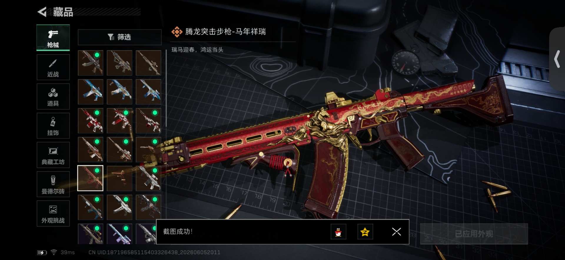 SJZQM4155093三角洲行动账号详情图16 SJZQM4155093三角洲行动账号详情图16