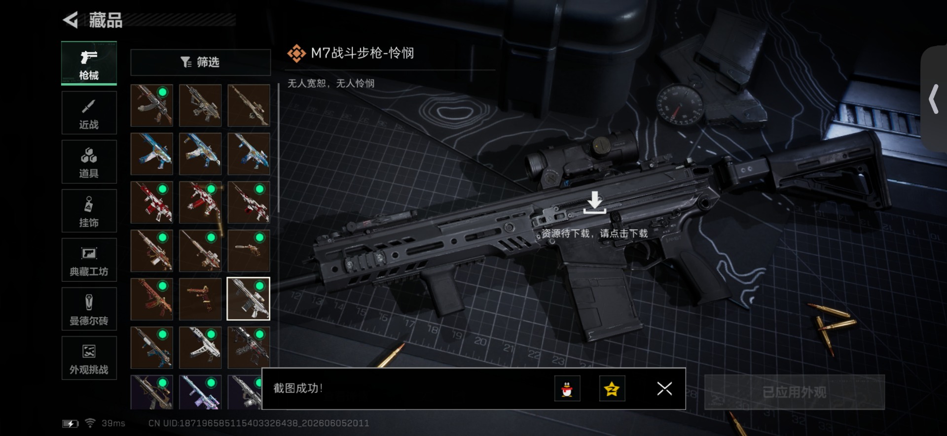 SJZQM4155093三角洲行动账号详情图17 SJZQM4155093三角洲行动账号详情图17