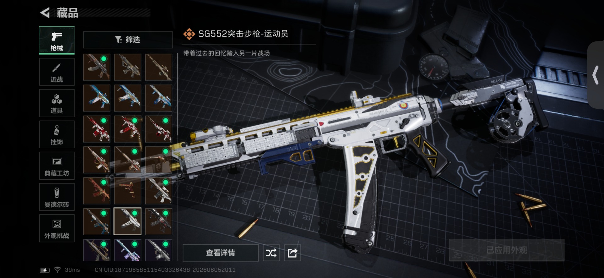 SJZQM4155093三角洲行动账号详情图18 SJZQM4155093三角洲行动账号详情图18