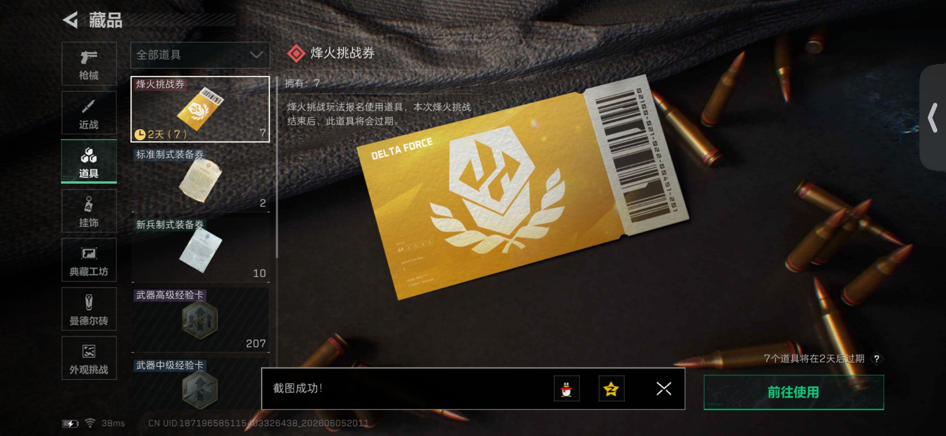 SJZQM4155093三角洲行动账号详情图21 SJZQM4155093三角洲行动账号详情图21