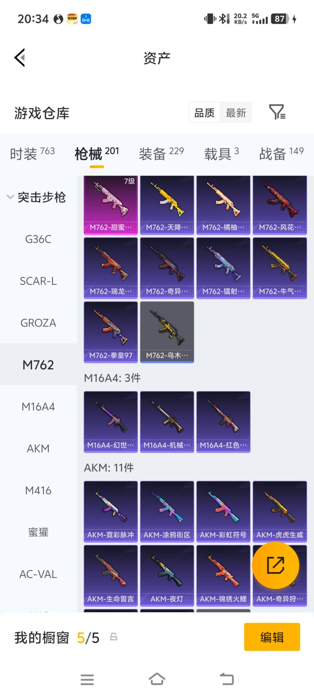 HPQM4260229和平精英账号详情图14
