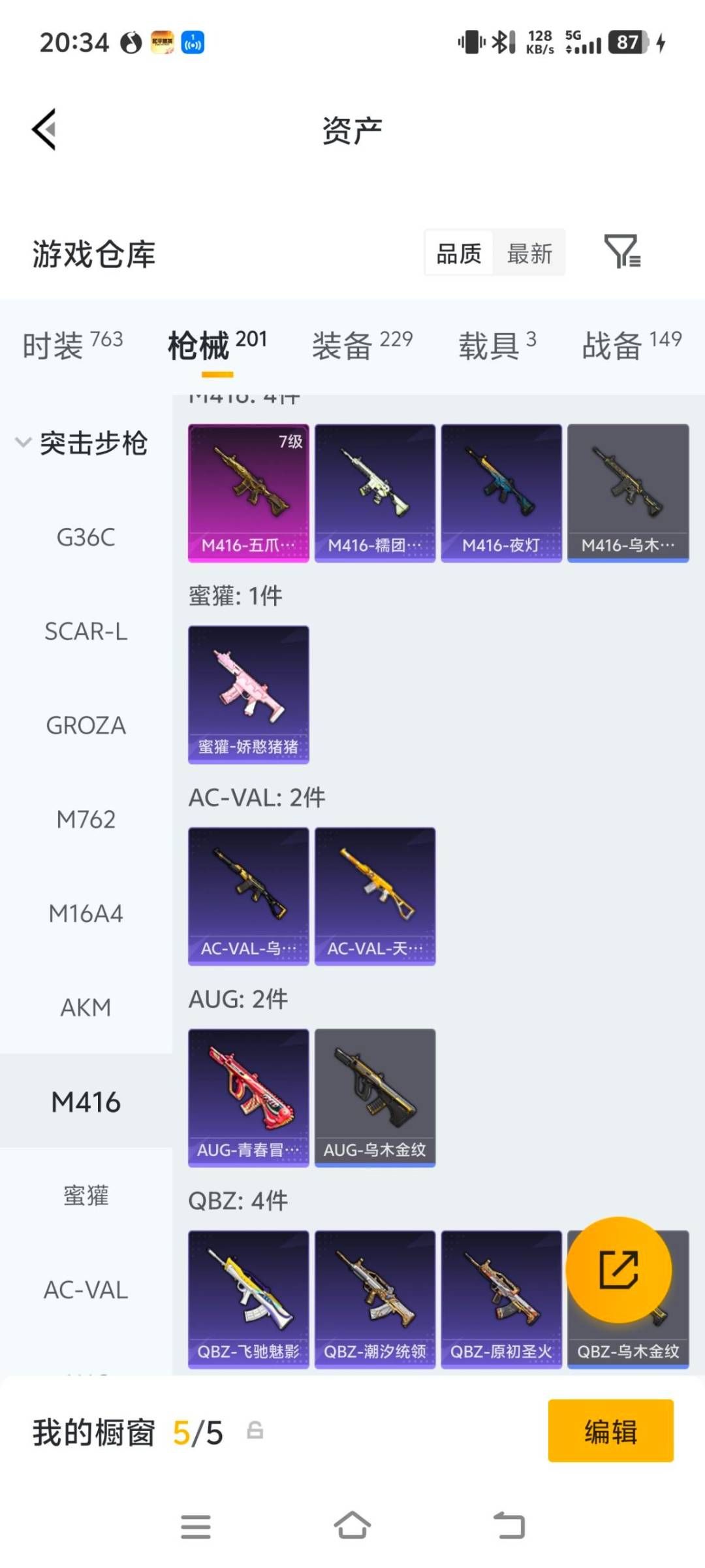 HPQM4260229和平精英账号详情图15