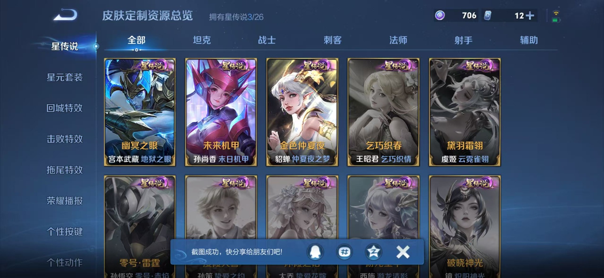 WZQM4431790王者荣耀账号详情图6