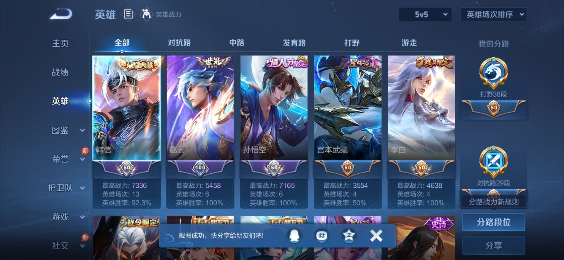 WZQM4431790王者荣耀账号详情图10