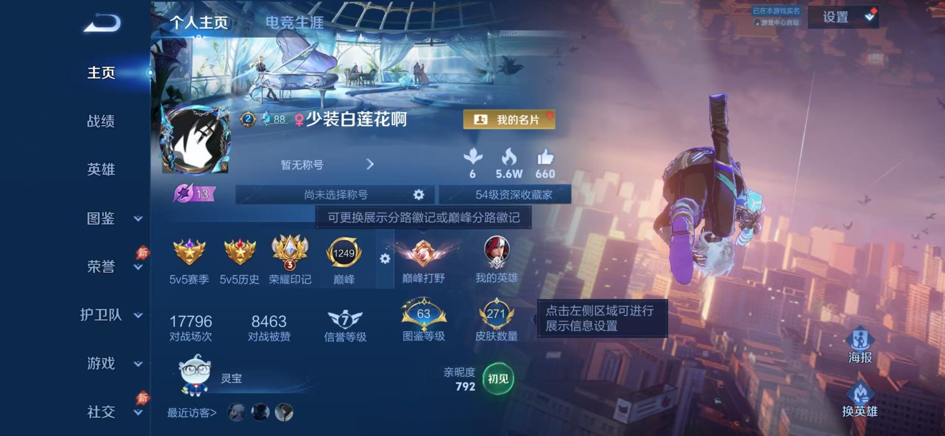 WZQM4431790王者荣耀账号详情图9
