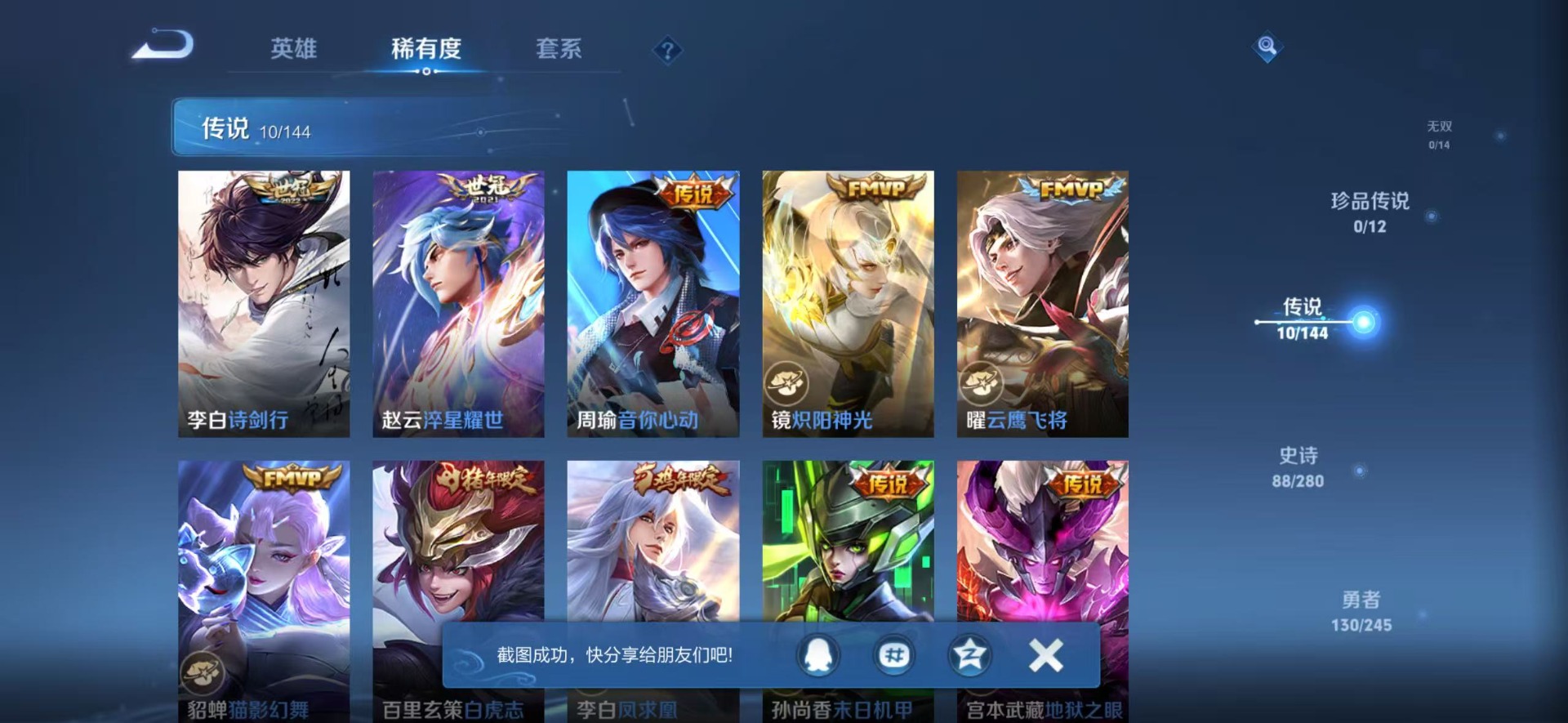 WZQM4431790王者荣耀账号详情图12