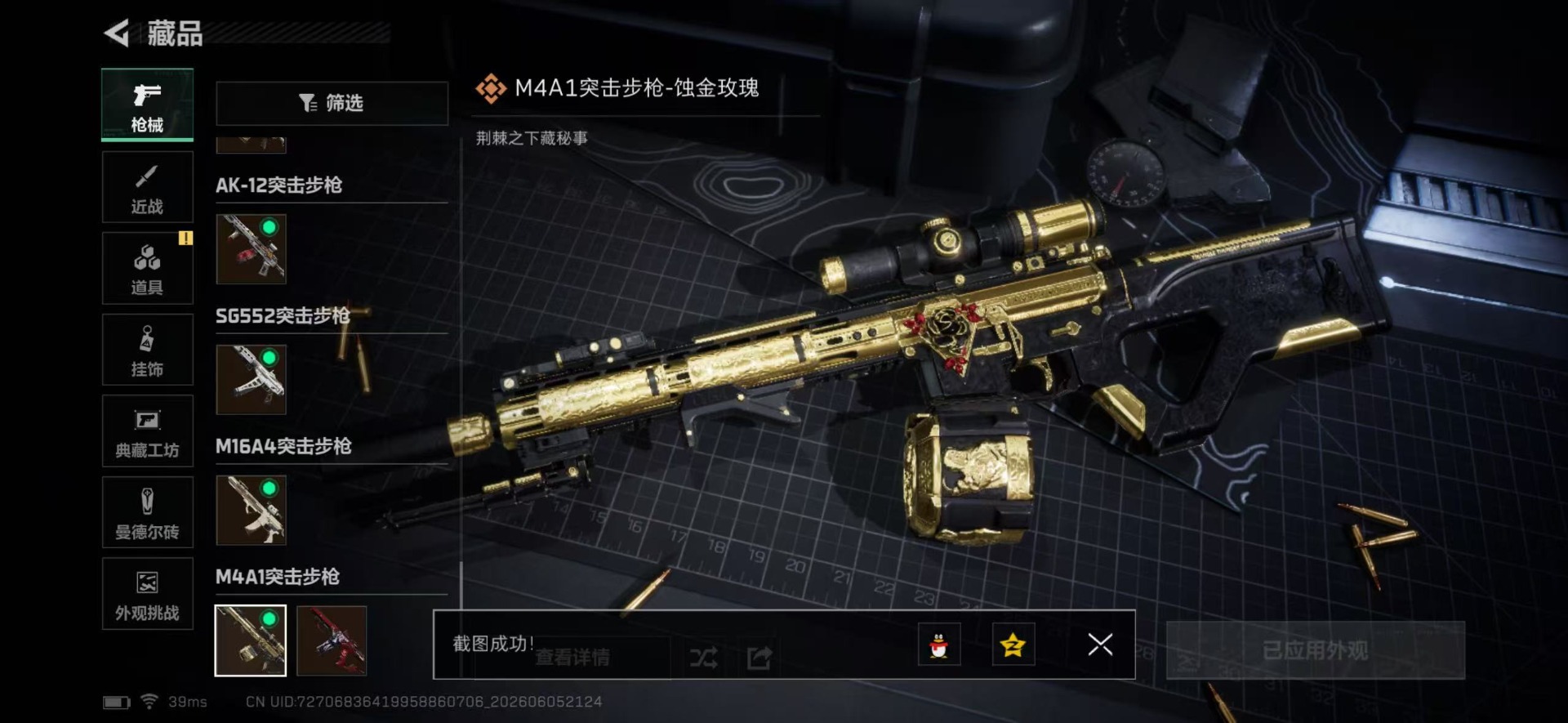 SJZQM4154666三角洲行动账号详情图3 SJZQM4154666三角洲行动账号详情图3