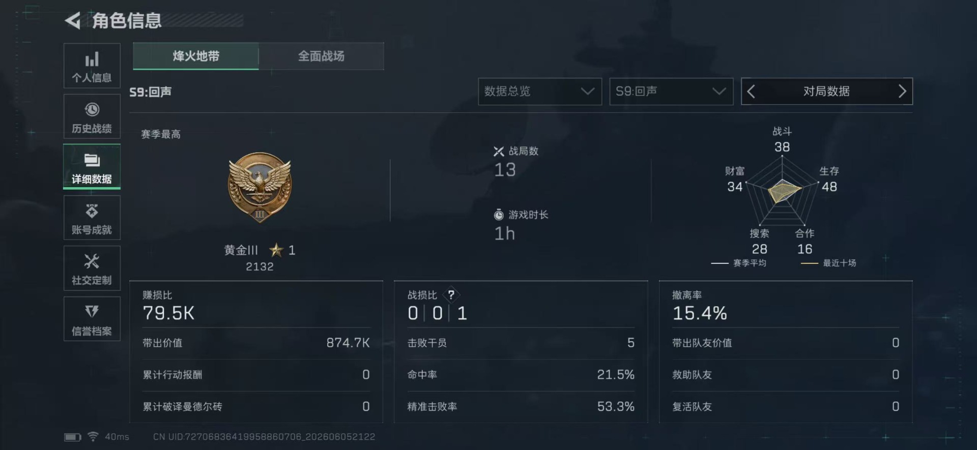 SJZQM4154666三角洲行动账号详情图10 SJZQM4154666三角洲行动账号详情图10