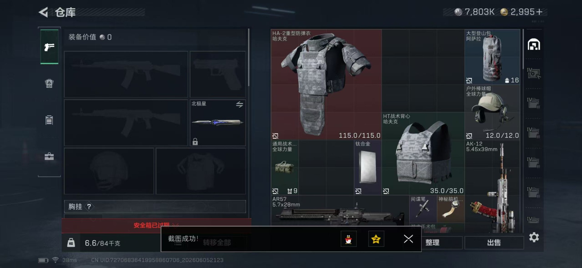 SJZQM4154666三角洲行动账号详情图11 SJZQM4154666三角洲行动账号详情图11