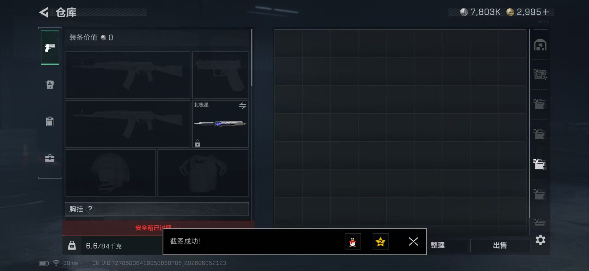 SJZQM4154666三角洲行动账号详情图15 SJZQM4154666三角洲行动账号详情图15