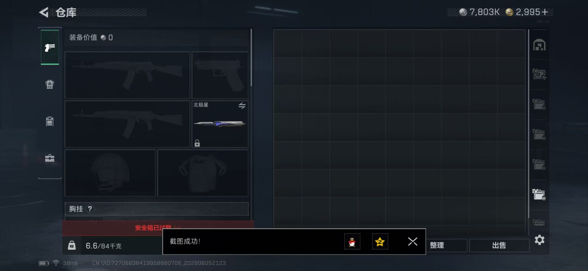SJZQM4154666三角洲行动账号详情图16 SJZQM4154666三角洲行动账号详情图16