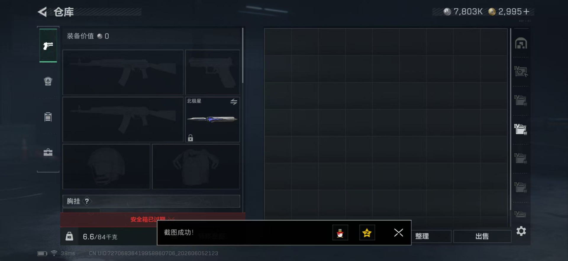 SJZQM4154666三角洲行动账号详情图14 SJZQM4154666三角洲行动账号详情图14
