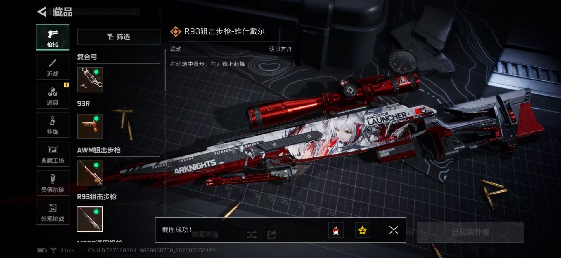 SJZQM4154666三角洲行动账号详情图25 SJZQM4154666三角洲行动账号详情图25