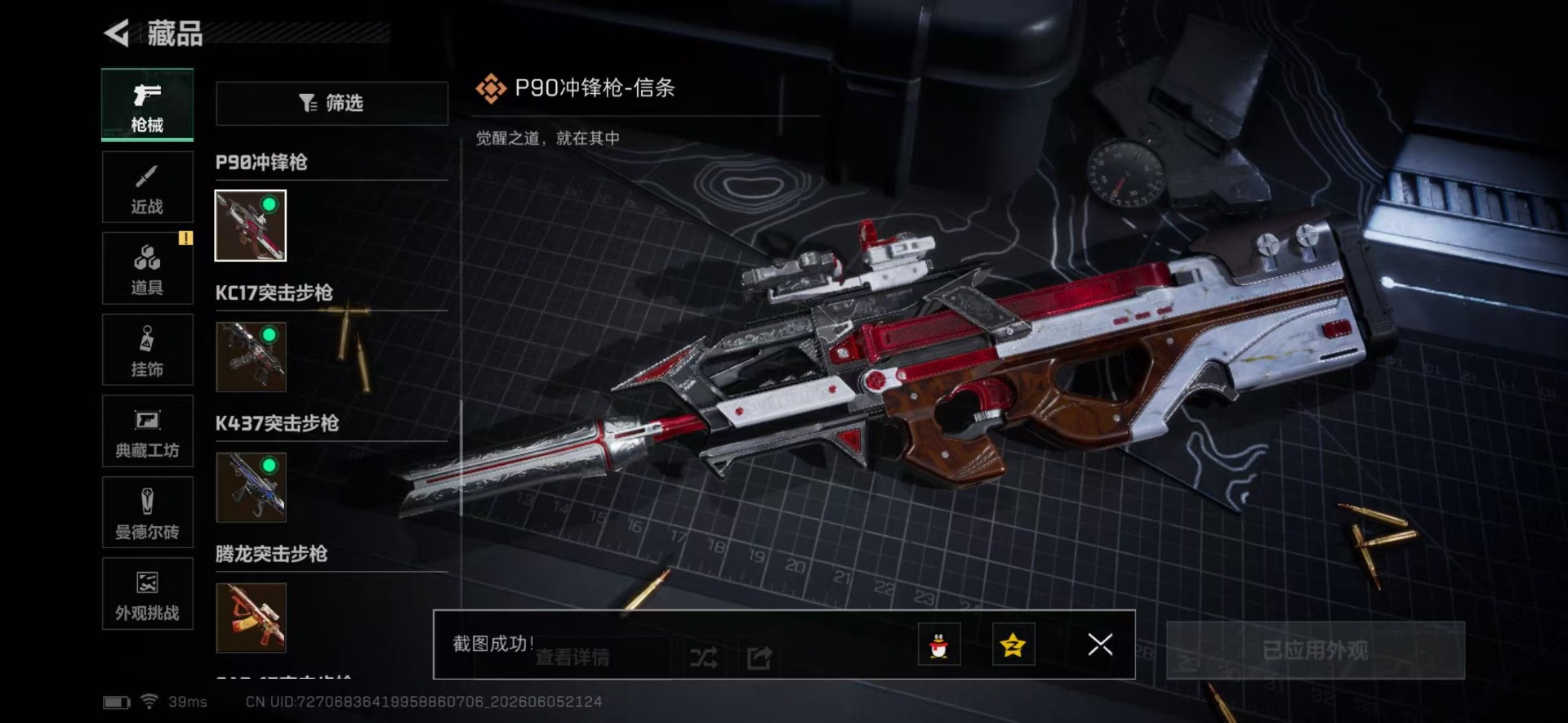 SJZQM4154666三角洲行动账号详情图28 SJZQM4154666三角洲行动账号详情图28