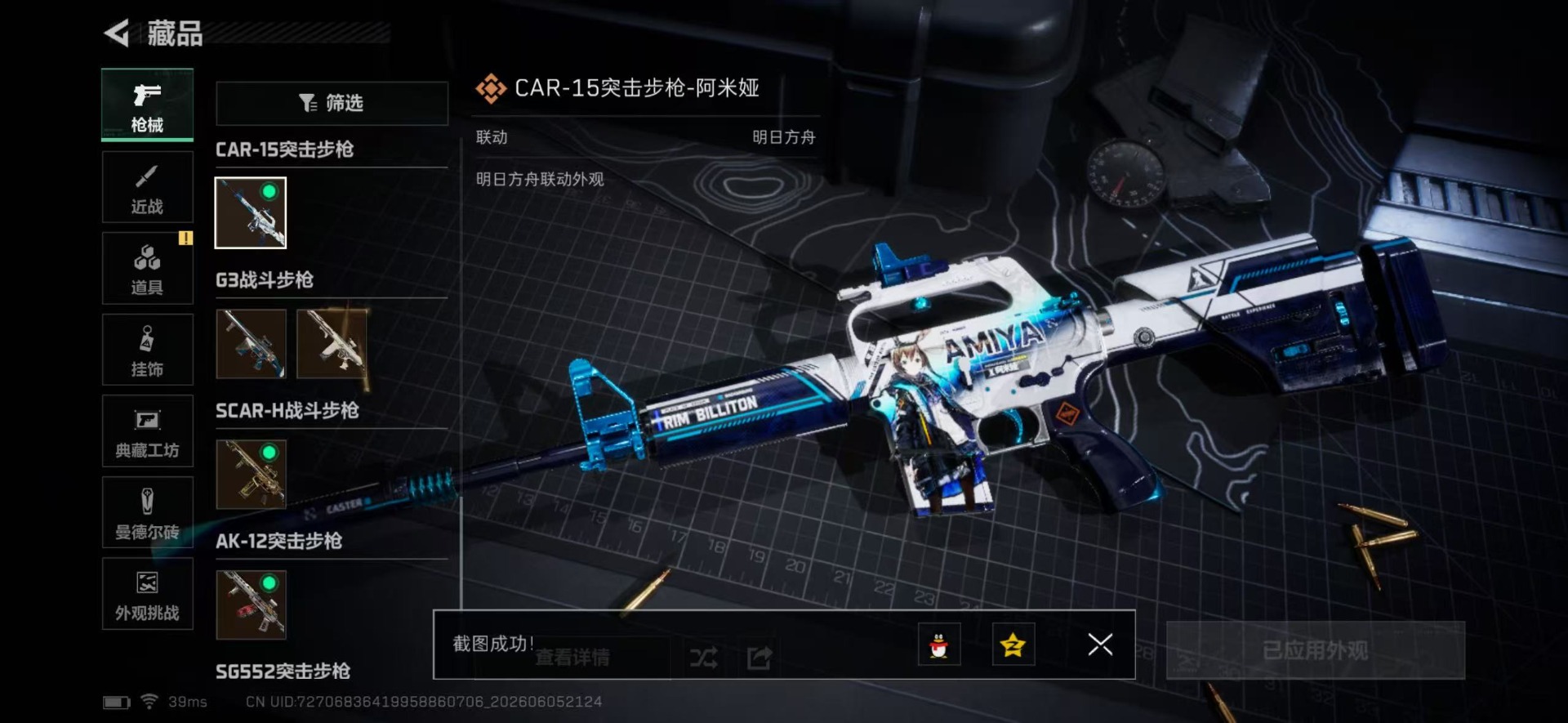 SJZQM4154666三角洲行动账号详情图29 SJZQM4154666三角洲行动账号详情图29
