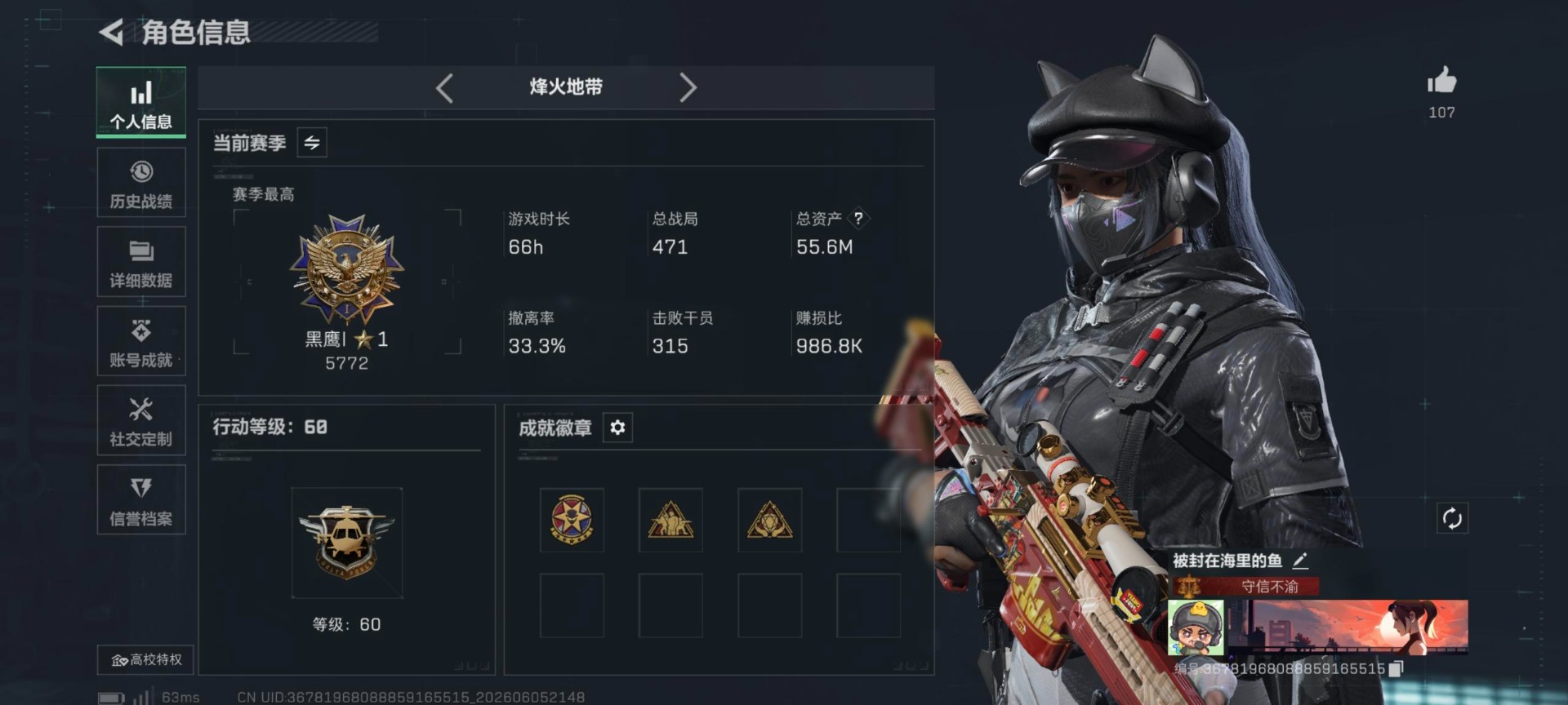 SJZQM4154685三角洲行动账号详情图20 SJZQM4154685三角洲行动账号详情图20