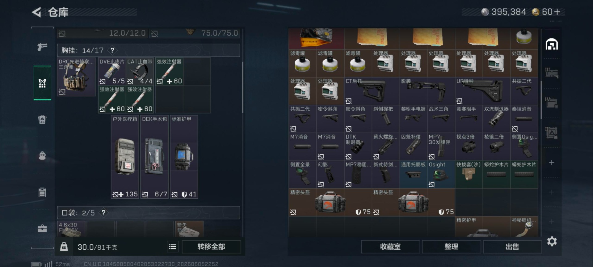 SJZQM4159312三角洲行动账号详情图8