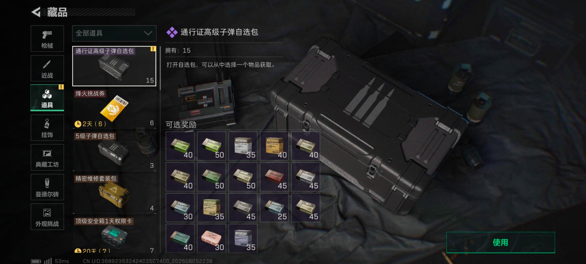 SJZQM4159965三角洲行动账号详情图20 SJZQM4159965三角洲行动账号详情图20