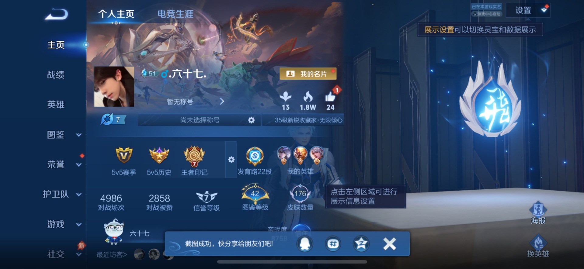 WZQM4449636王者荣耀账号详情图5 WZQM4449636王者荣耀账号详情图5