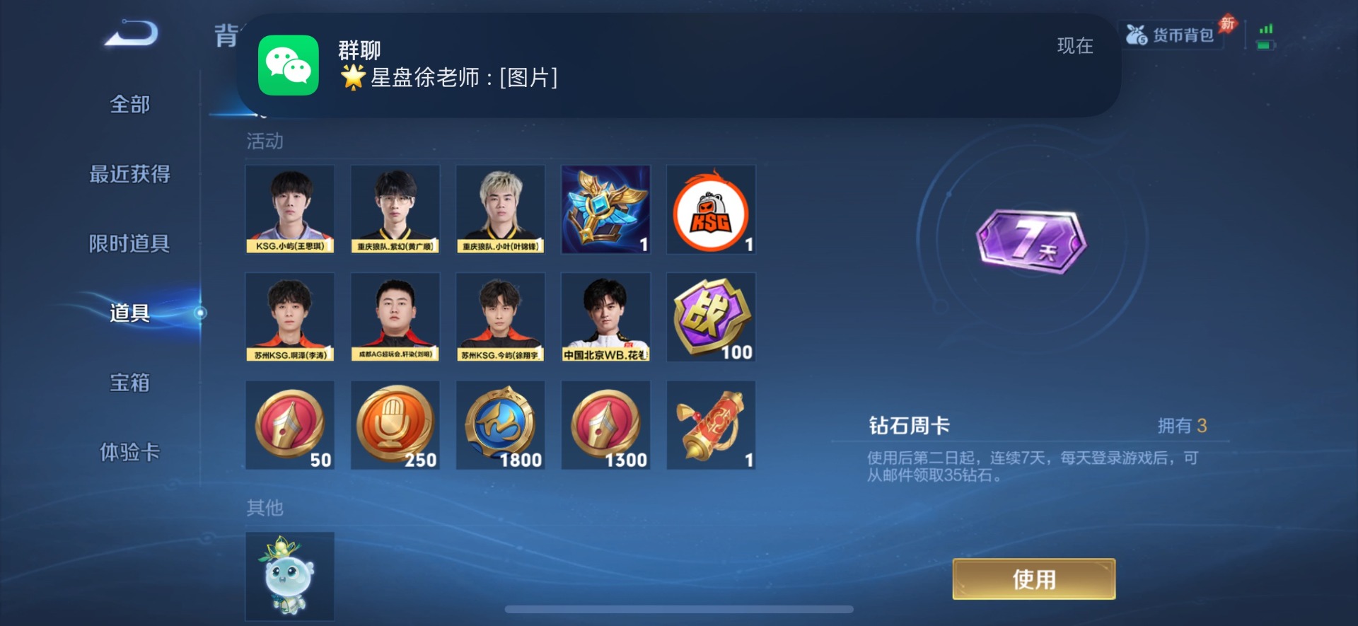 WZQM4449636王者荣耀账号详情图7 WZQM4449636王者荣耀账号详情图7