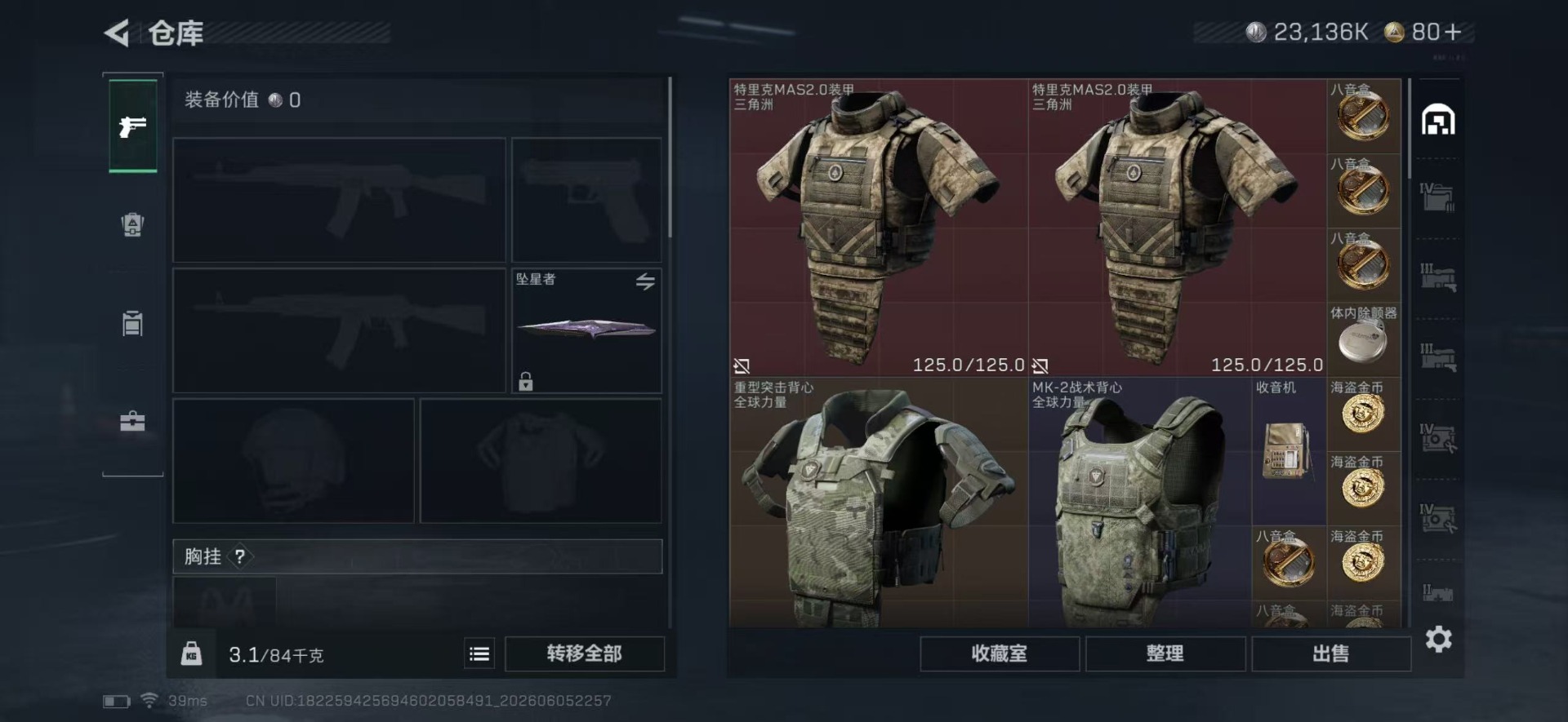 SJZQM4160220三角洲行动账号详情图5 SJZQM4160220三角洲行动账号详情图5