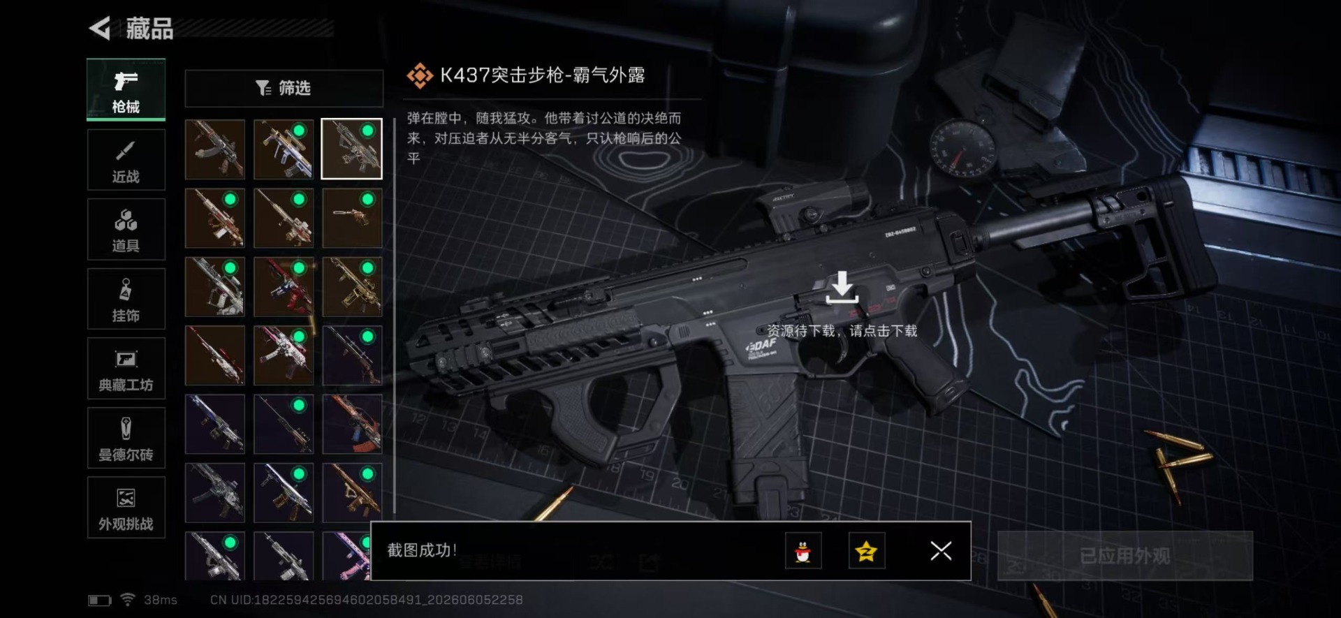 SJZQM4160220三角洲行动账号详情图15 SJZQM4160220三角洲行动账号详情图15