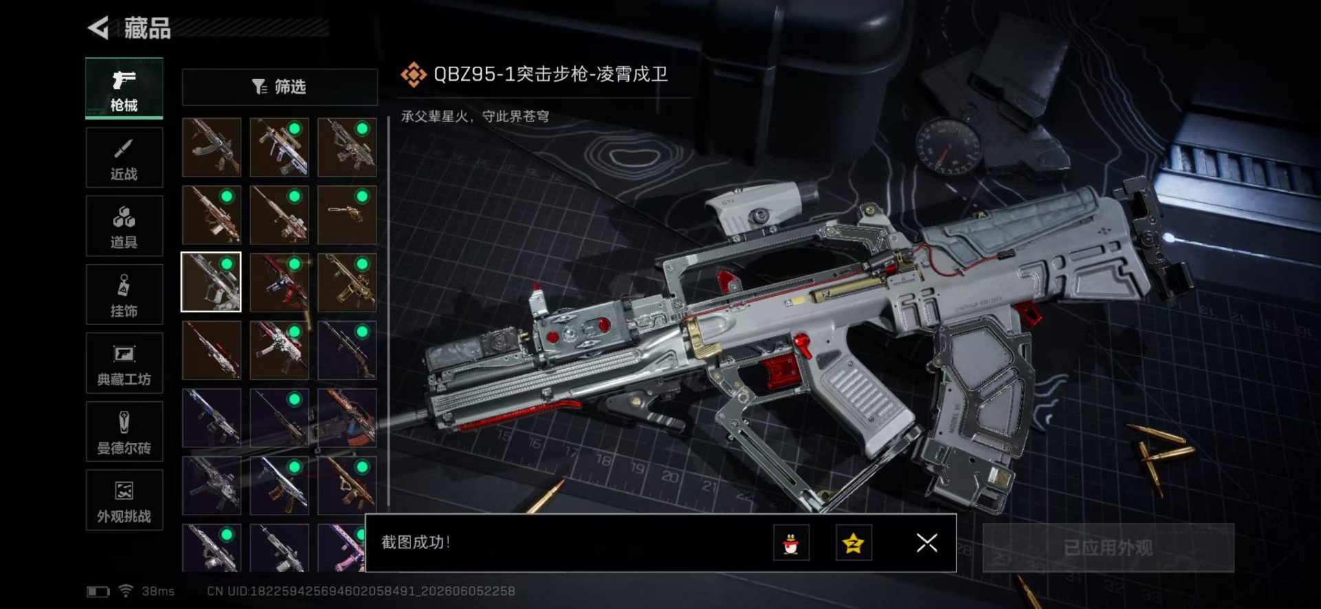 SJZQM4160220三角洲行动账号详情图17 SJZQM4160220三角洲行动账号详情图17