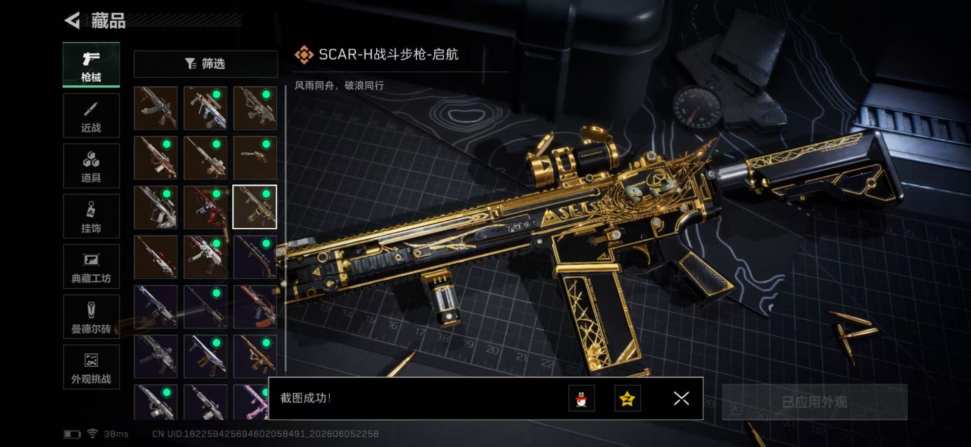 SJZQM4160220三角洲行动账号详情图19 SJZQM4160220三角洲行动账号详情图19