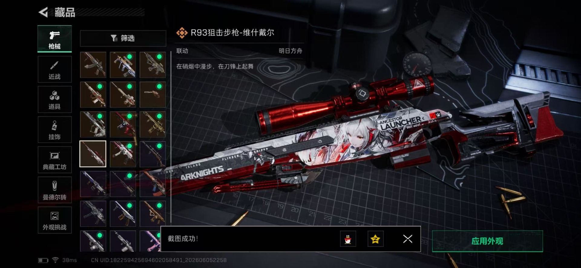 SJZQM4160220三角洲行动账号详情图20 SJZQM4160220三角洲行动账号详情图20