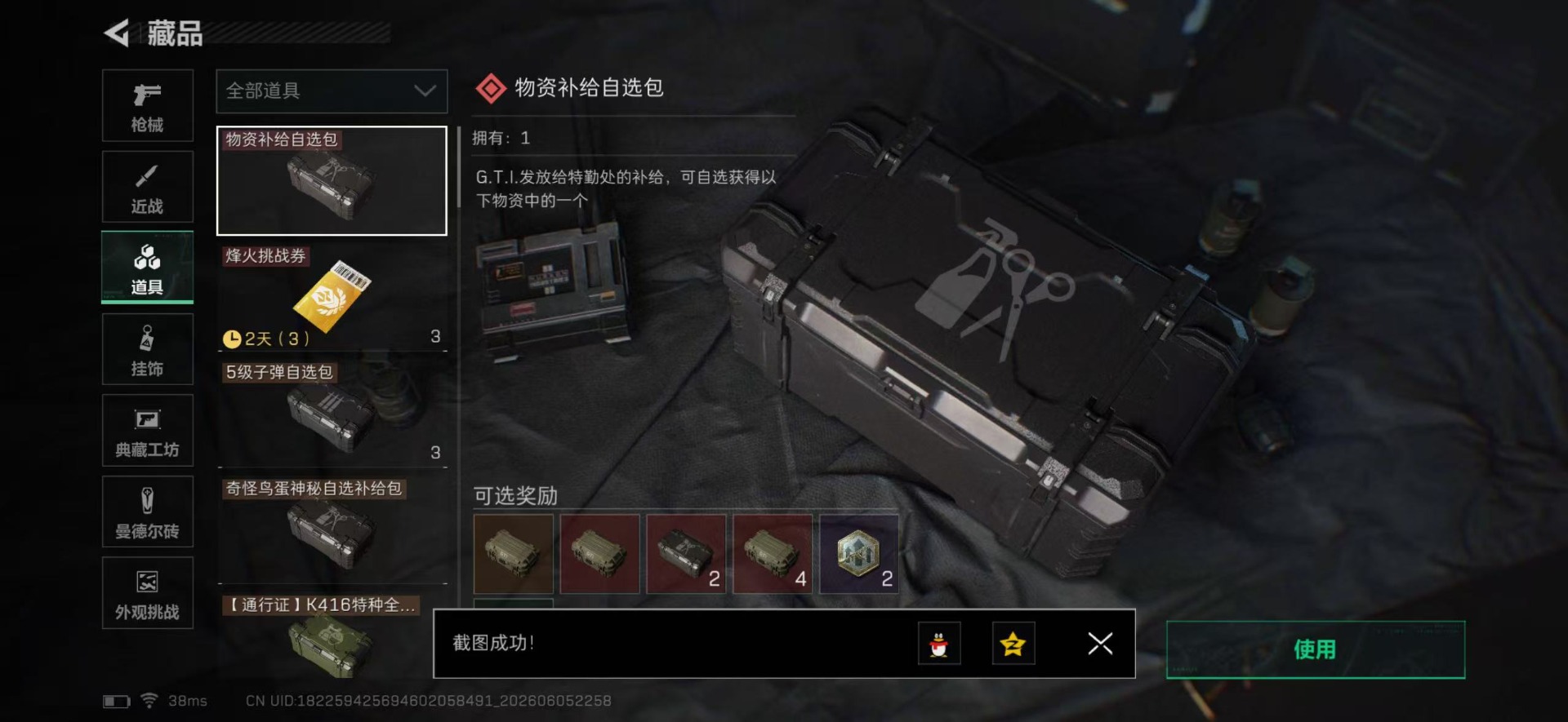 SJZQM4160220三角洲行动账号详情图22 SJZQM4160220三角洲行动账号详情图22