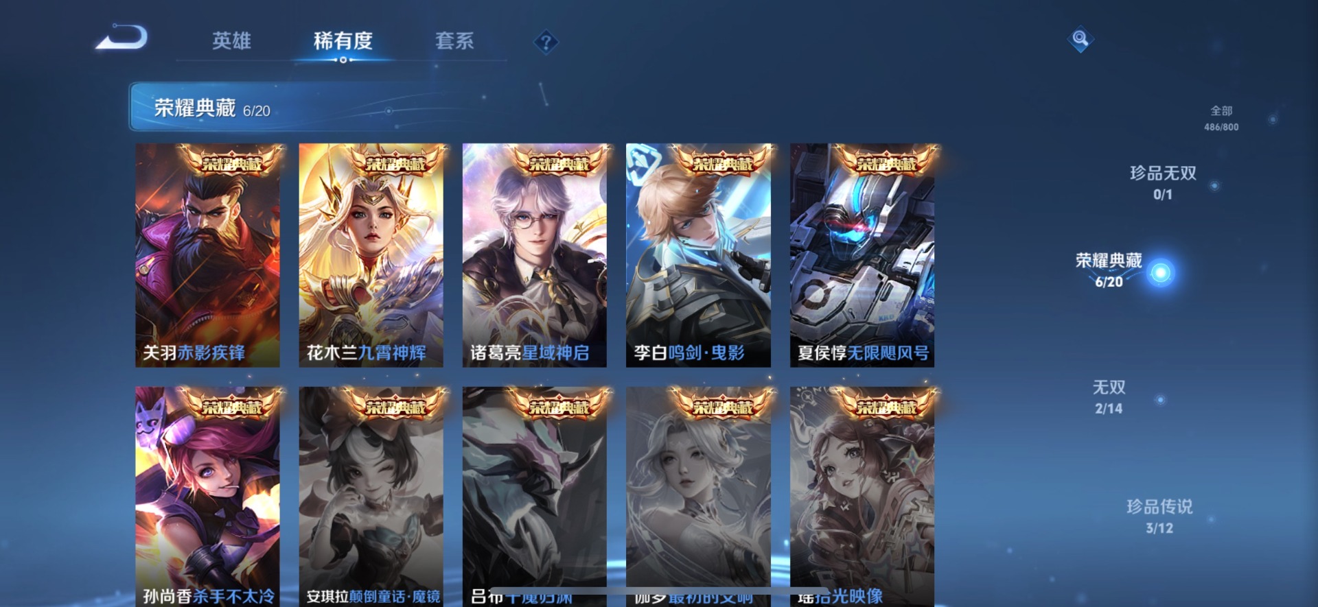 WZQM4426600王者荣耀账号详情图12 WZQM4426600王者荣耀账号详情图12