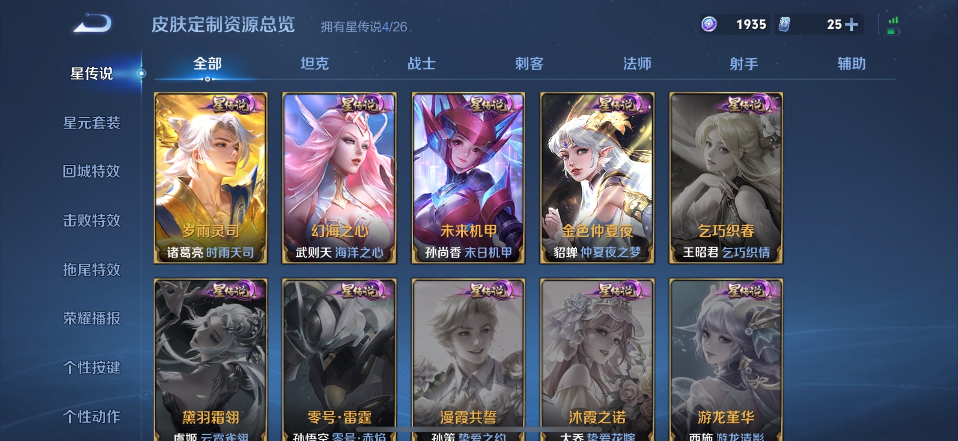 WZQM4426600王者荣耀账号详情图19 WZQM4426600王者荣耀账号详情图19