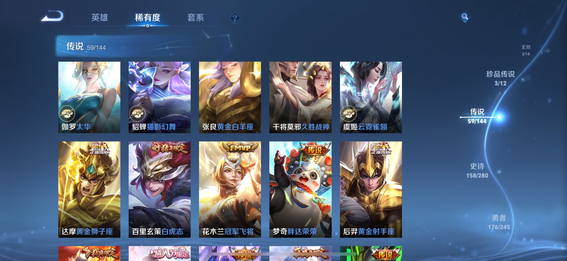 WZQM4426600王者荣耀账号详情图20 WZQM4426600王者荣耀账号详情图20