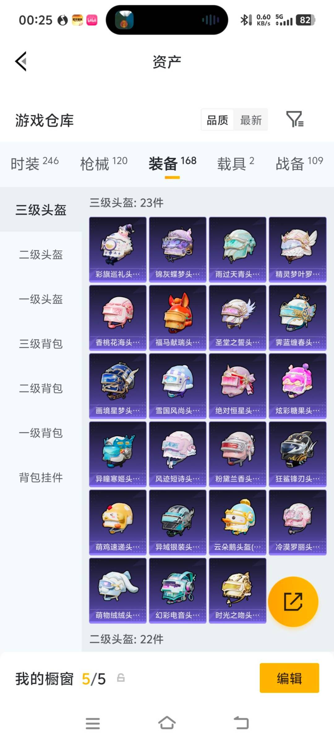 HPQM4257458和平精英账号详情图25 HPQM4257458和平精英账号详情图25