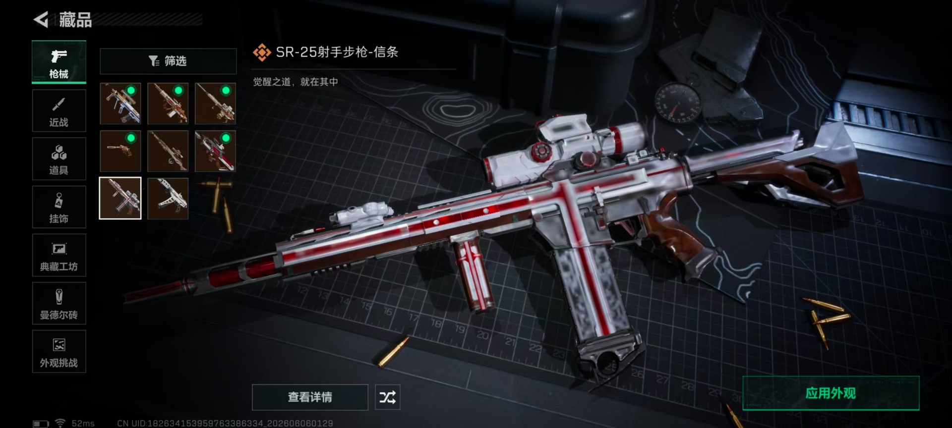 SJZQM4172857三角洲行动账号详情图17