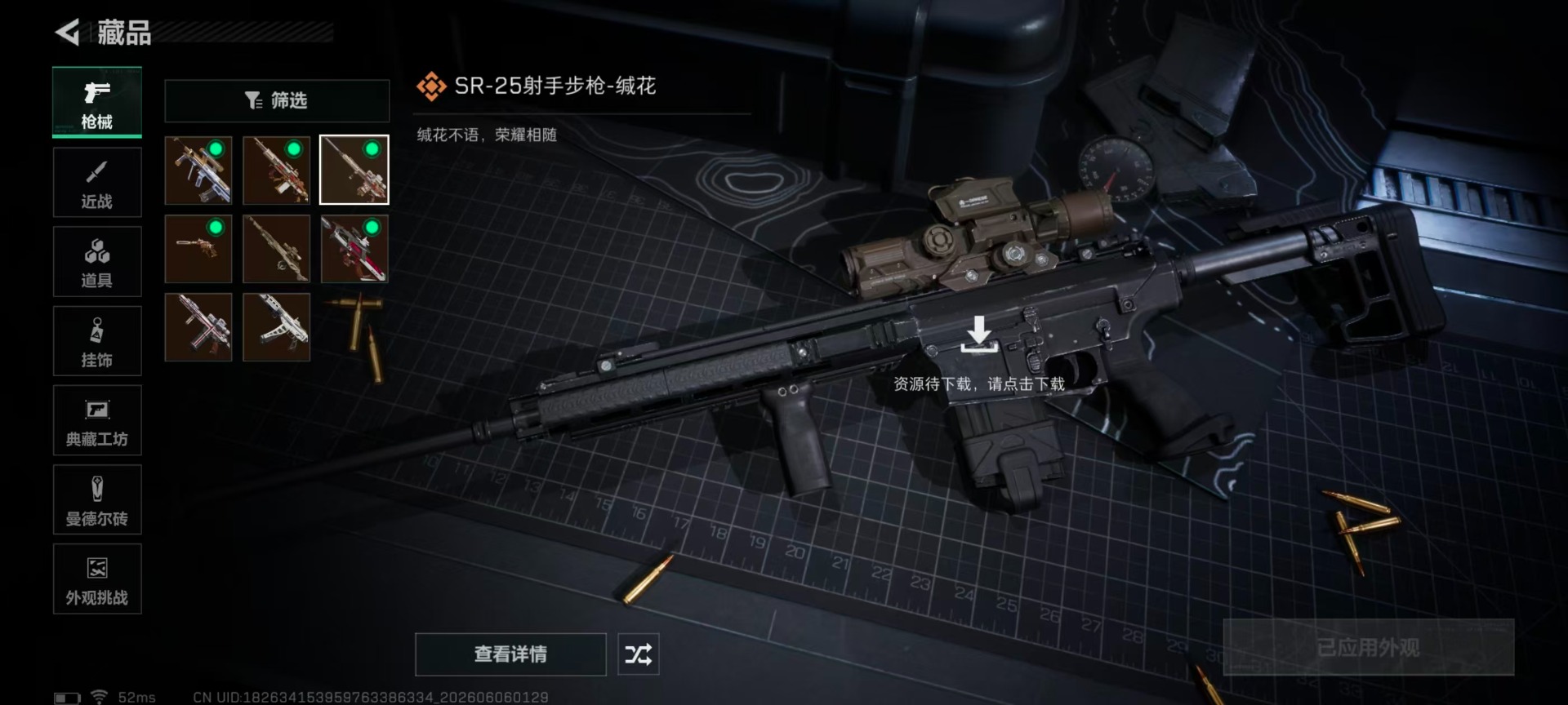 SJZQM4172857三角洲行动账号详情图21