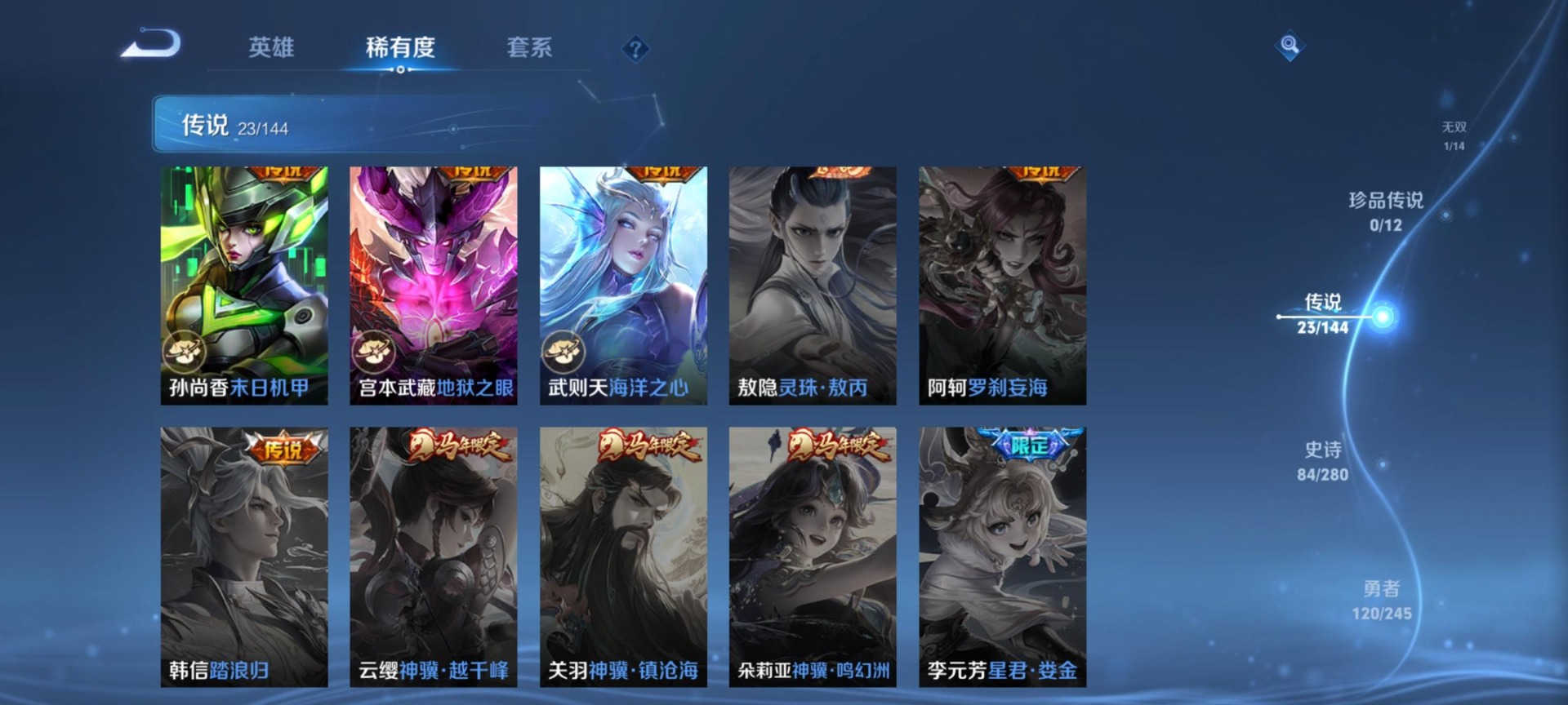 WZQM4450023王者荣耀账号详情图9 WZQM4450023王者荣耀账号详情图9
